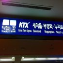 KTX 영등포역 이미지