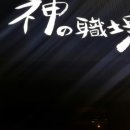 카미노쇼쿠바