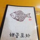 해금포차 이미지