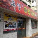 포항아구물곰전문점 이미지