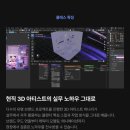 [블러 스튜디오] 실무 노하우 압축! 블러 스튜디오 블렌더 강의 후기 및 얼리버드 혜택 총정리