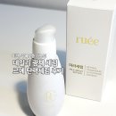 르에 탄력세럼 후기 ruee 데일리 미백 스킨케어 추천