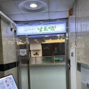 남도연 | 분당 서현역 해물찜 먹고 싶어 즉흥으로 다녀온 &#39;남도연 분당점&#39; 솔직후기