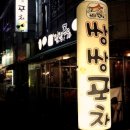 단짝포차
