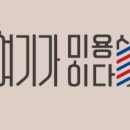 여기도 미용실 이미지