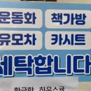 삼화세탁소 이미지
