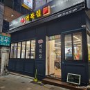 역북집본오동점