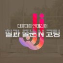 인천 인테리어의 새로운 혁신! 더블제이 인테리어를 소개합니다