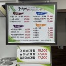 [여수 백숙 맛집] 웅천 여수 곰챙이 한방닭누룽지백숙 몸보신하기
