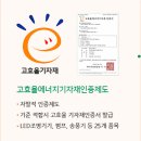 고효율에너지기자재 인증제도 이미지