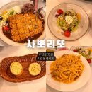 사뽀리또 | 인동맛집 사뽀리또에서 데이트하고온 후기 데이트맛집강추