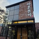 본가치킨 | 주중동 맛집 가족모임으로 좋았던 청주 석갈비 맛집 쌍촌본가 청주점 내돈내산후기