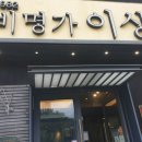 꿈꾸는이상갈비명가이상길음신관
