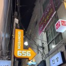 (서면 술집추천) 서면 롯백 주변 가성비 술집 [서면656] 후기