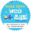 평택하늘채장안점피자마루 | 평택 베란다 스몰 콘서트 장안마을 코오롱 하늘채@ 8월 28일 공연후기(라네스 앙상블, 헬로포터...