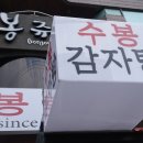 수봉포차 이미지