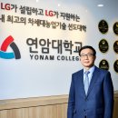 육근열 연암대학교 총장 3번째 연임 이미지