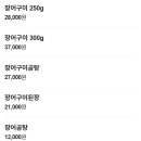 다사랑장어 이미지