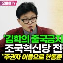 차규근, 조국혁신당 전격 합류 이미지