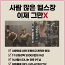 그레잇GYM | 사람 많은 헬스장은 이제 그만!조용하고 프라이빗한 청주 가경동 PT샵, 그레잇짐