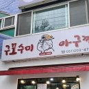 구포수미아구찜 이미지