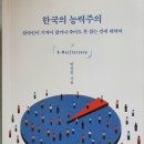 한국의 능력주의 - 박권일 지음 *** 이미지