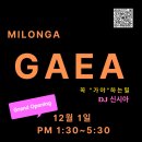 [Grand Opening] 밀롱가 GAEA @꼭가야하는밀 🥳🥳 12월1일 #강남낮밀 놀러오세요 🥳🥳 이미지