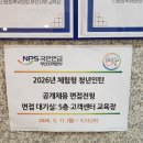 공단2로 | 2026 상반기 국민연금공단 체험형 인턴 서류 합격 후기 면접 질문