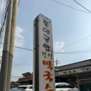 연천뼈해장국 | 연천 현지인들이 많이 찾는 연천군맛집, 진상막국수굴밥