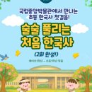초등 한국사 | 방학특강추천 국립중앙박물관 예비초등 처음 한국사 수업후기