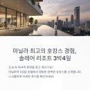 호텔 솔레어 | 마닐라 5성급 호텔 호캉스 후기, 솔레어 리조트에서의 3박4일 정리
