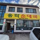 원주 송학순대국 본점 순대국밥 맛집 주차 메뉴 후기