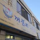 꺼구리시장통닭 이미지