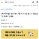 영도여자고등학교 이미지