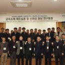 한국재료연구원 금속소재종합센터