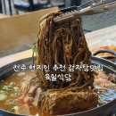 강가네등뼈감자탕 건물 | 전주 현지인 추천 고구마순 감자탕 맛집 육일식당 내돈내산 솔직후기