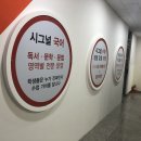 분당시그널학원