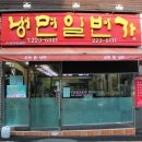 냉면 일번가 이미지