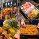 불판집 | 광안리 노포맛집 추천 묵은지 삼겹살 맛있는 불판집 방문 후기