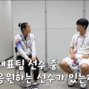 신유빈 : &#34;이강인 선수 너무 멋있어요&#34;.gif 이미지