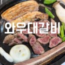 와우대갈비 네이버블로그