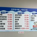 자연굴국밥&생선조림