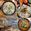 청기와감자탕돌솥순대국 | 성북구 정릉 주차가능 북한산보국문역 맛집 다옴순대국감자탕 정릉점 무료주차가능
