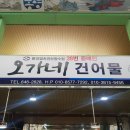 정건어물 이미지
