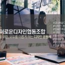 이로운디자인협동조합