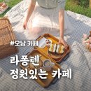 어람초등학교 | 남양주 오남 브런치카페 [라퐁텐 정원있는 카페] 베이글&amp;샌드위치 맛집