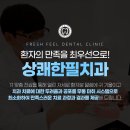 상쾌한필치과의원 이미지