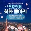 일본어 원어민 초급회화 이미지