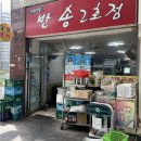 반송정돼지국밥