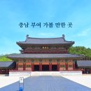 부여(사비)-02 이미지